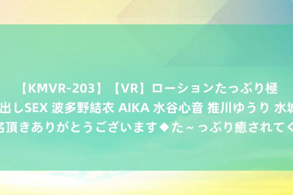 【KMVR-203】【VR】ローションたっぷり極上5人ソープ嬢と中出しSEX 波多野結衣 AIKA 水谷心音 推川ゆうり 水城奈緒 ～本日は御指名頂きありがとうございます◆た～っぷり癒されてくださいね◆～ 日本樱岛火山喷发 烟柱高达2700米